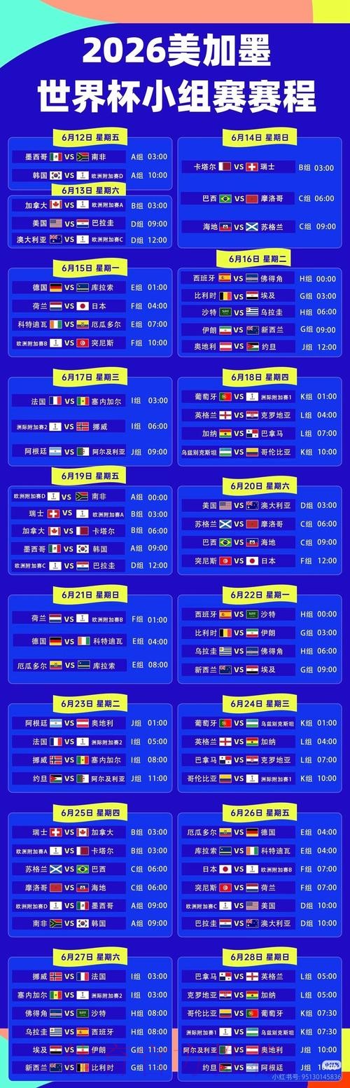 2026世界杯直播一览高清直播怎么查