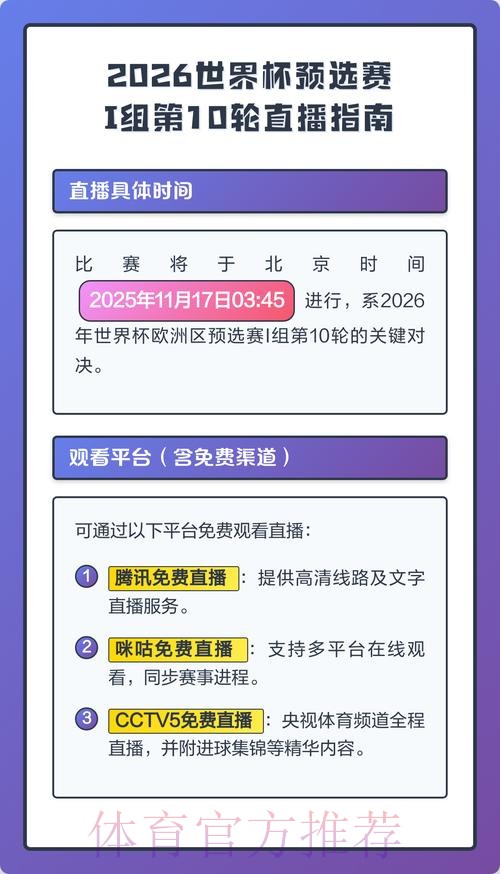 2026世界杯直播实时更新观看指南官网入口