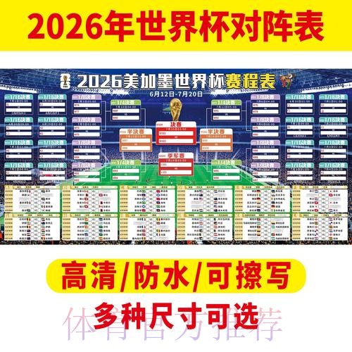 2026世界杯赛程最新赛事详情官网入口