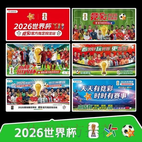 2026世界杯赛程完整版高清直播在哪里看 2026世界杯赛程完整版高清直播在哪里看